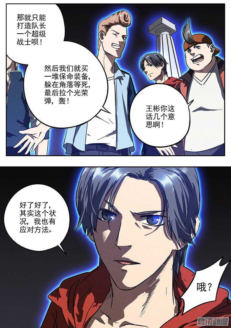 生死狙击之死神游戏漫画,第28话 全新功能2图