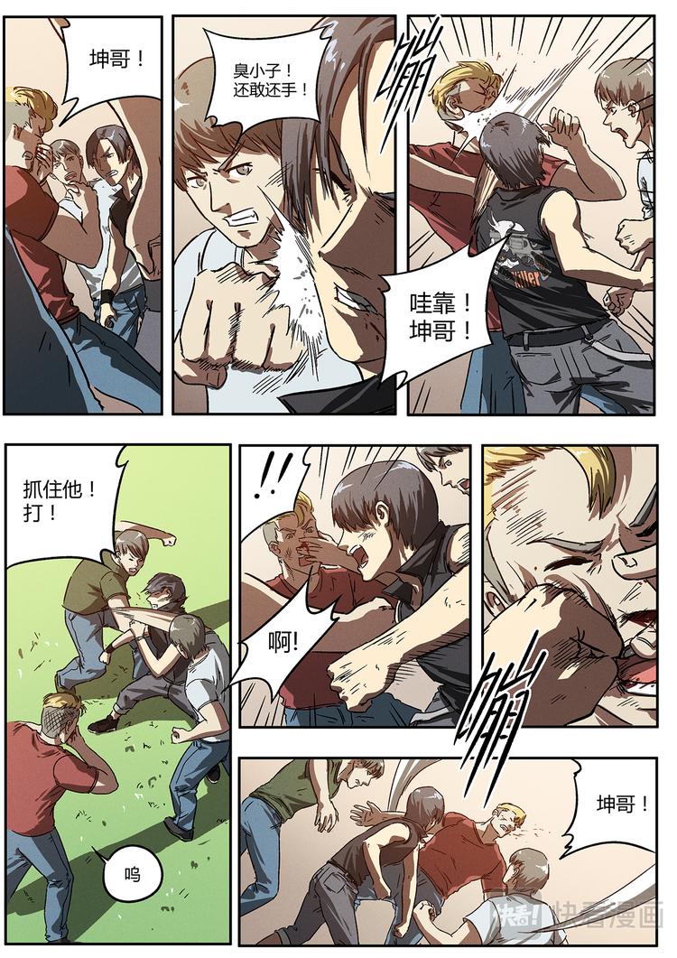 生死狙击之死神游戏漫画,第11话 只能靠自己1图