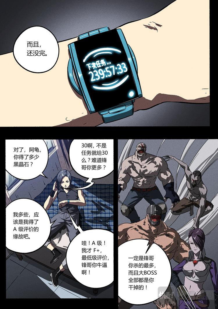 生死狙击之死神游戏漫画,第10话 奖与惩2图