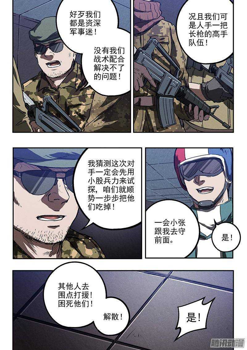 生死狙击之死神游戏漫画,第38话 莽2图