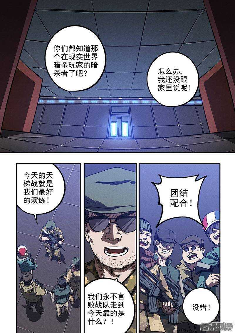 生死狙击之死神游戏漫画,第38话 莽1图