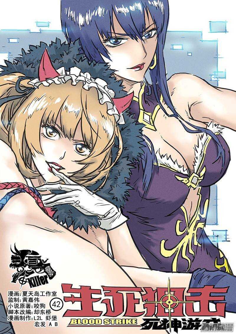 生死狙击之死神游戏漫画,第42话 牢笼1图