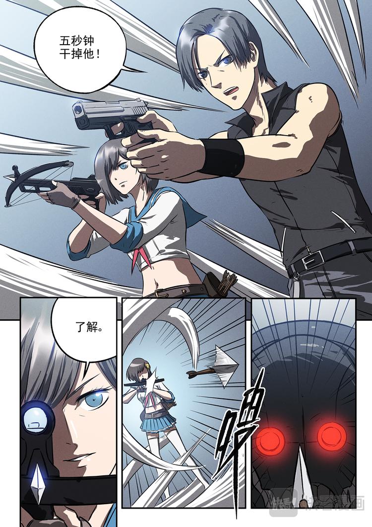 生死狙击之死神游戏漫画,第19话 突破成就1图