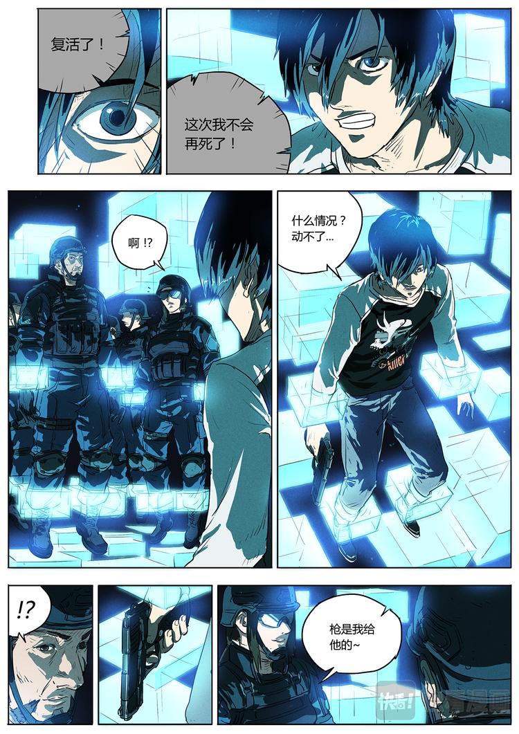 生死狙击之死神游戏漫画,第2话 死亡挑战服1图