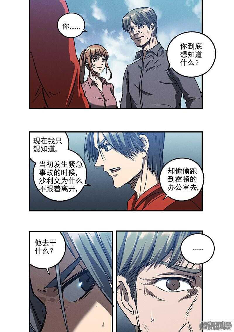 生死狙击之死神游戏漫画,第52话 新的挑战1图