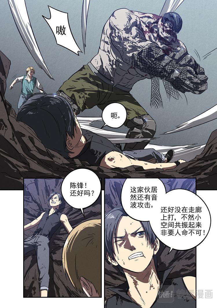 生死狙击之死神游戏漫画,第25话 强大的变异体1图