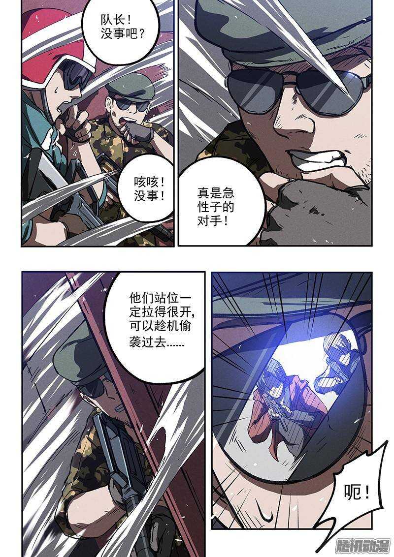 生死狙击之死神游戏漫画,第38话 莽2图