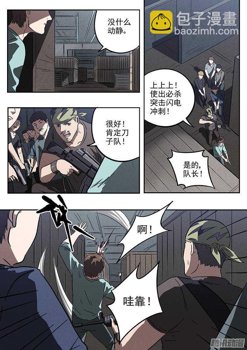 生死狙击之死神游戏漫画,第29 话 蹲守作战2图