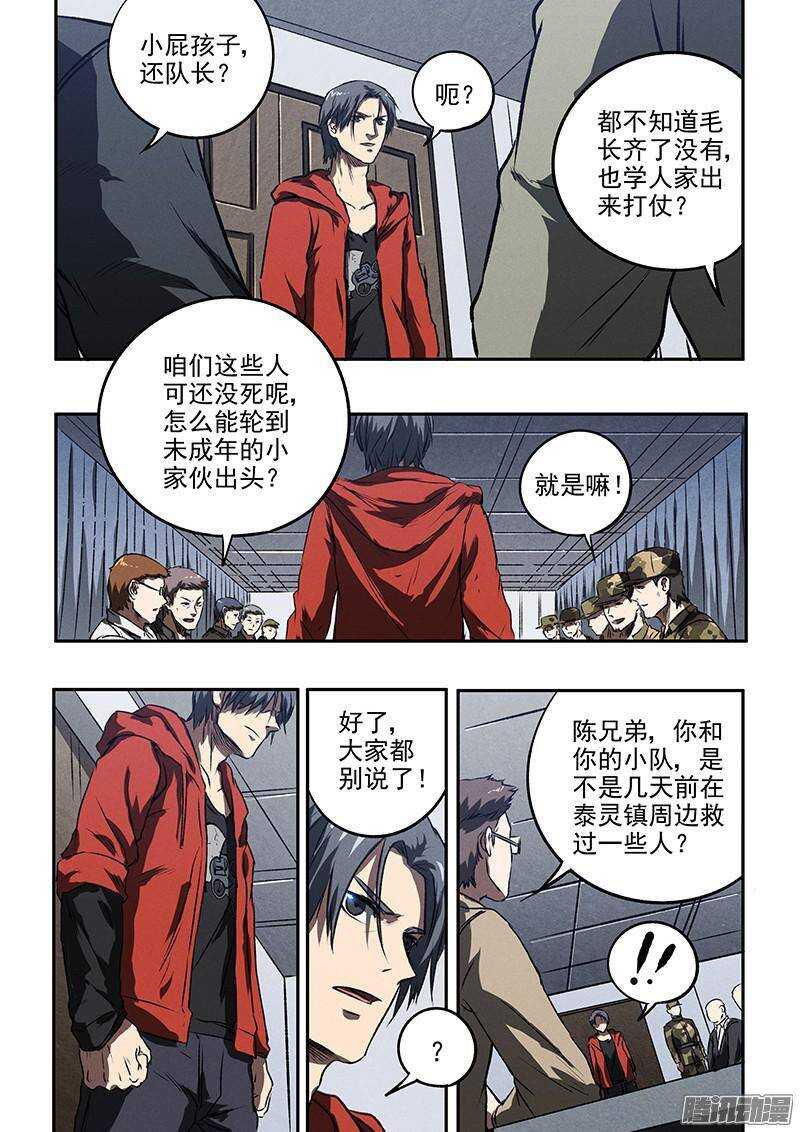 生死狙击之死神游戏漫画,第42话 牢笼1图