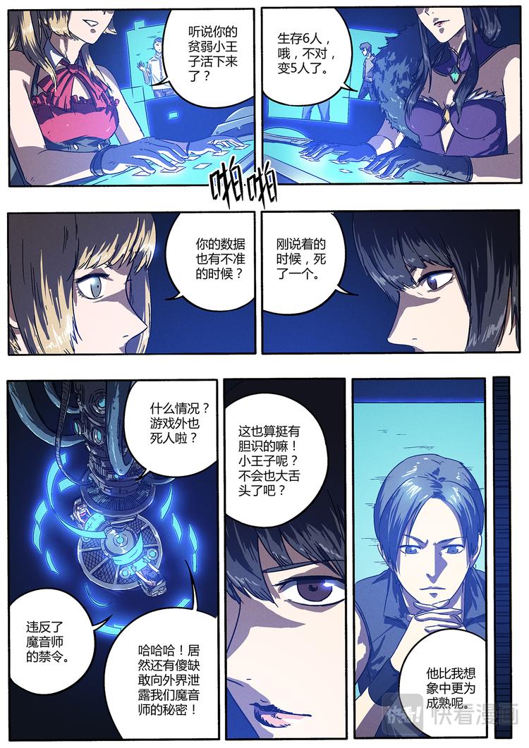 生死狙击之死神游戏漫画,第11话 只能靠自己2图