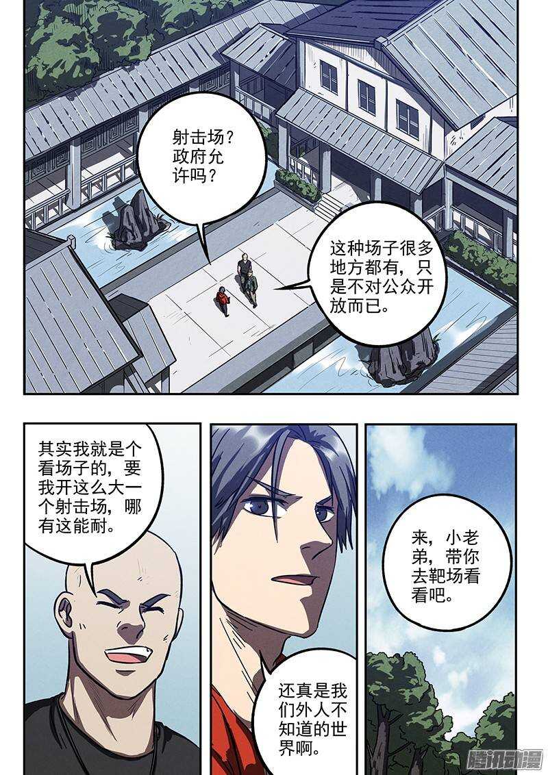 生死狙击之死神游戏漫画,第32话 针锋相对1图