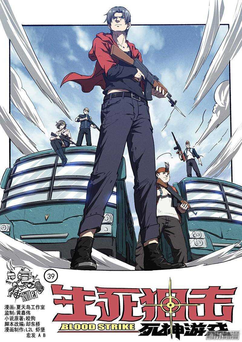 生死狙击之死神游戏漫画,第39话 死亡杀局1图