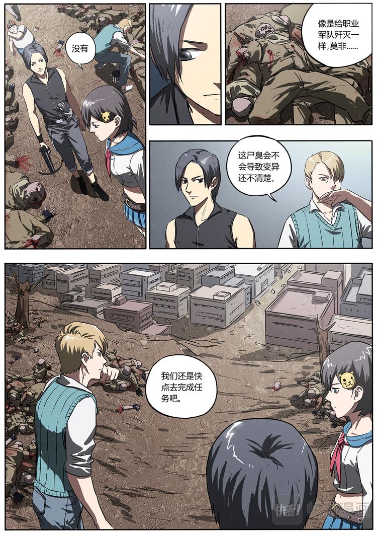 生死狙击之死神游戏漫画,第6话 丧尸围城2图