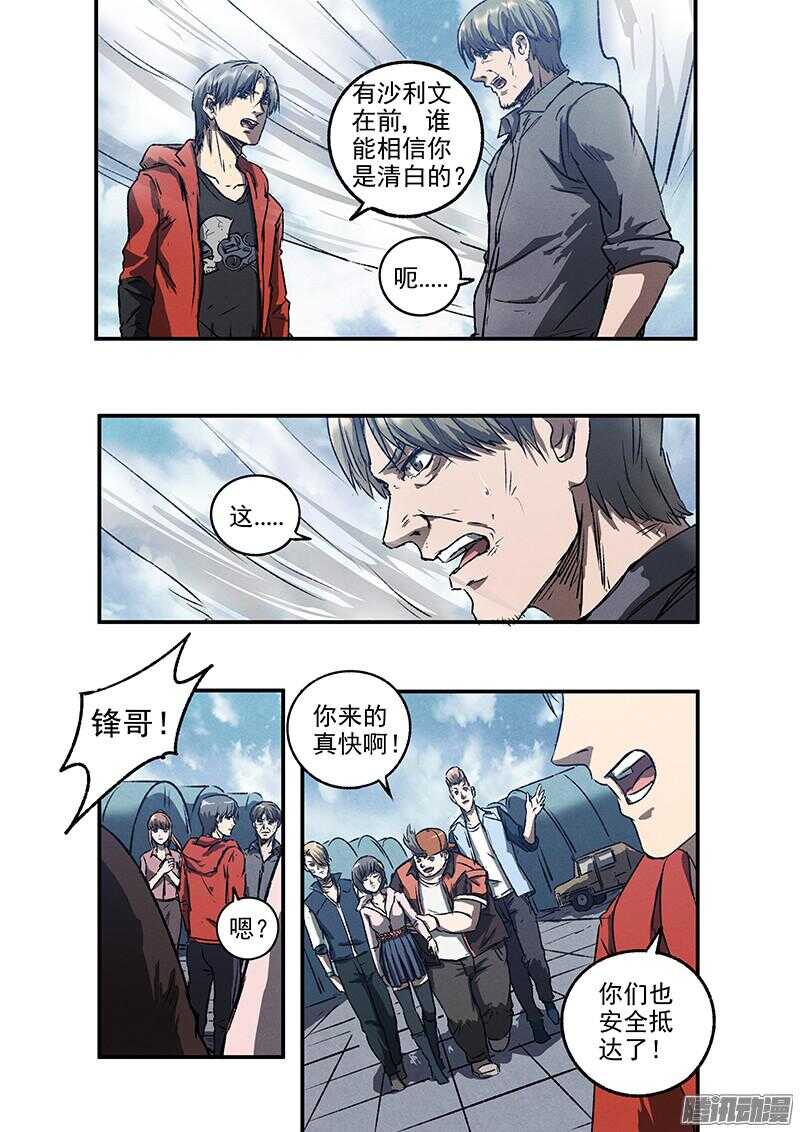生死狙击之死神游戏漫画,第52话 新的挑战1图