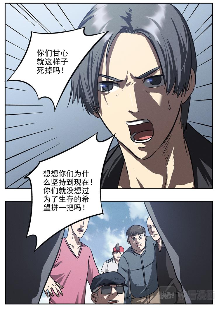 生死狙击之死神游戏漫画,第18话 紧急跳车1图