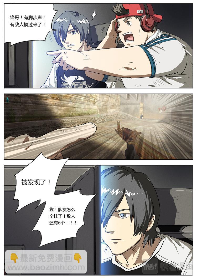 生死狙击之死神游戏漫画,第1话 “枪王”陈锋2图