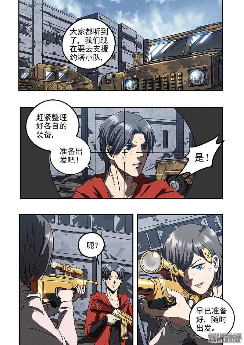 生死狙击之死神游戏漫画,第46话 浴血流星2图