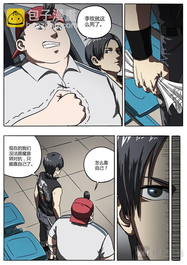 生死狙击之死神游戏漫画,第11话 只能靠自己2图
