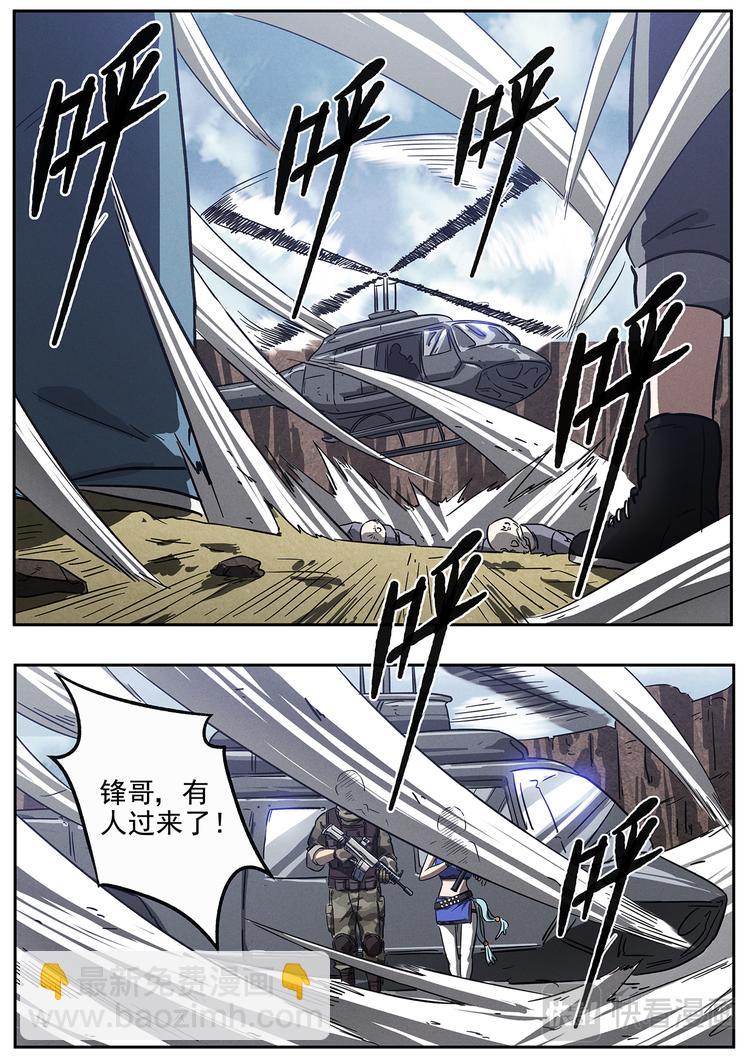生死狙击之死神游戏漫画,第21话 隐藏任务1图
