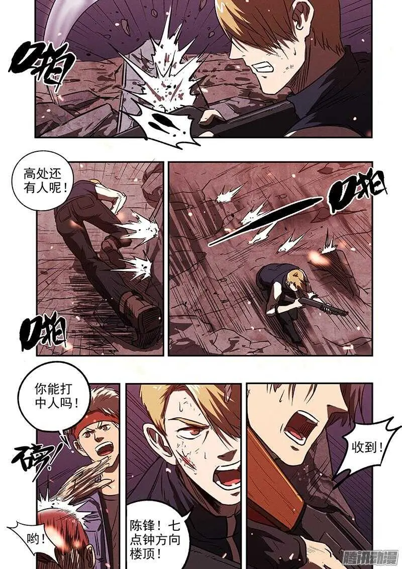 生死狙击之死神游戏漫画,第45话 猫抓老鼠2图