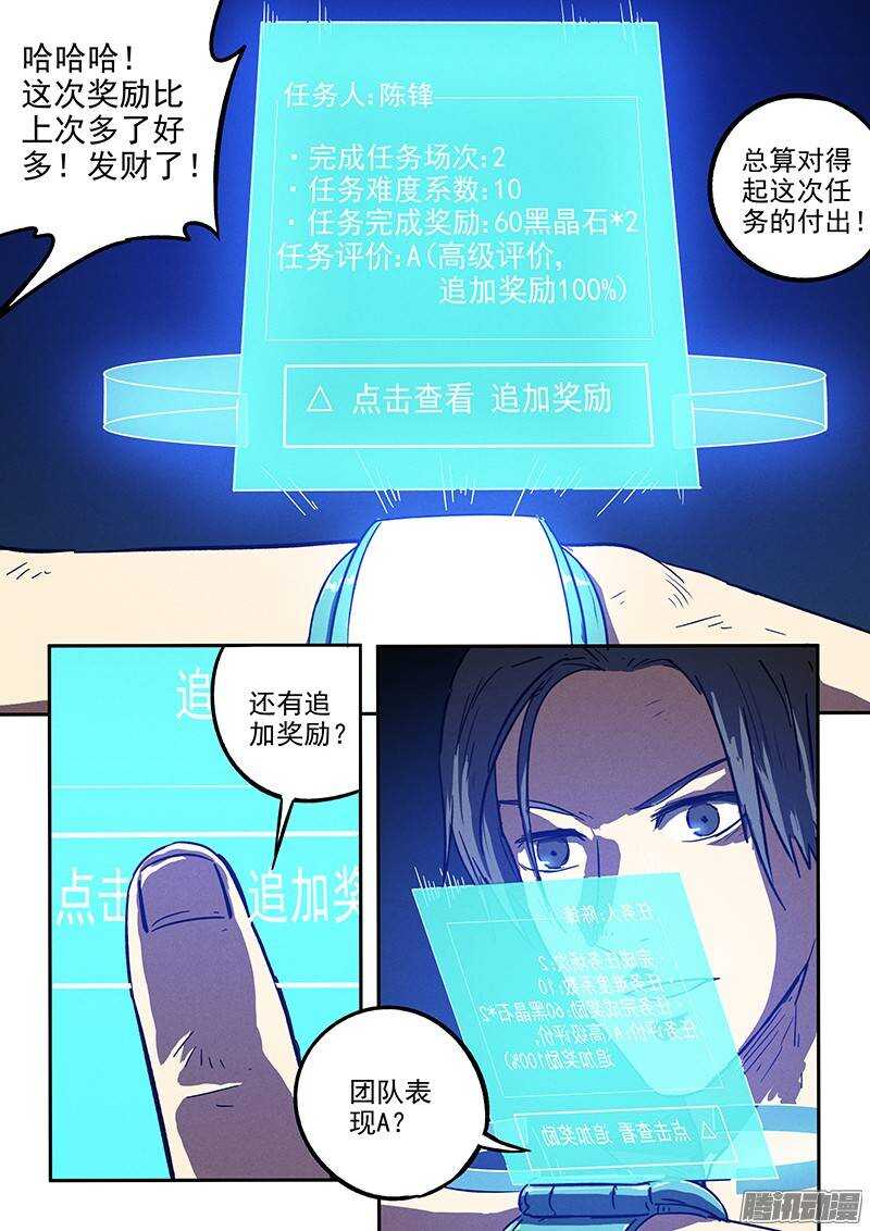 生死狙击之死神游戏漫画,第27话 强化药剂1图