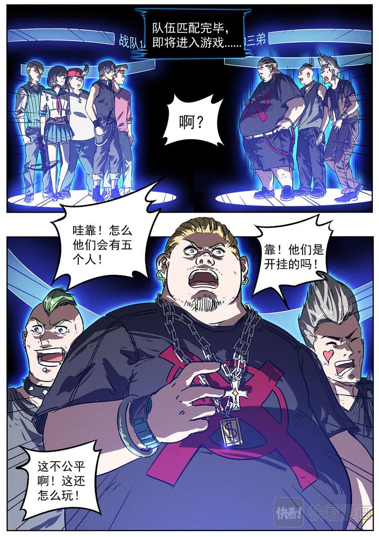 生死狙击之死神游戏漫画,第13话 战队1472图