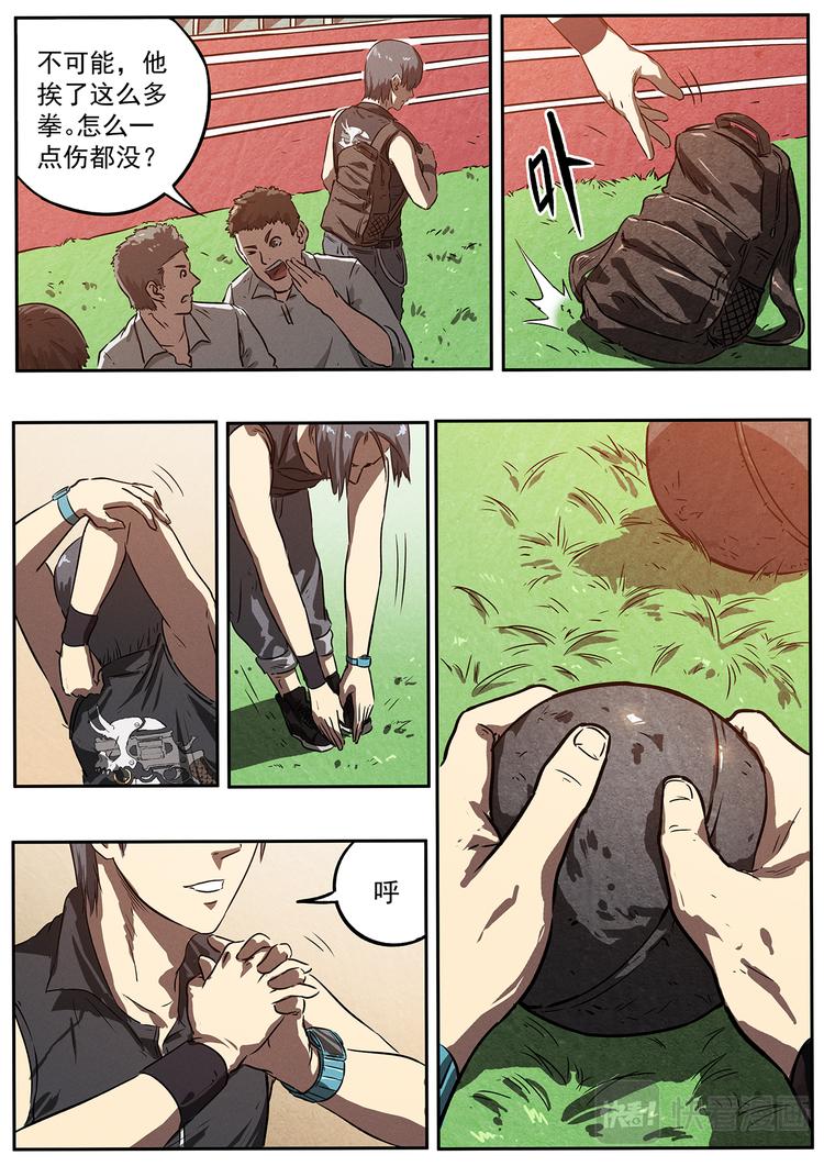 生死狙击之死神游戏漫画,第15话 新的对手1图