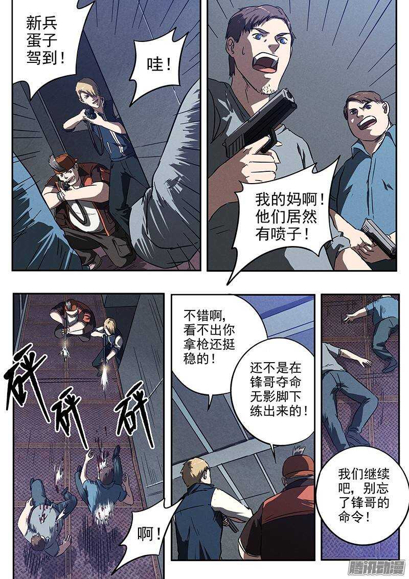 生死狙击之死神游戏漫画,第29 话 蹲守作战1图