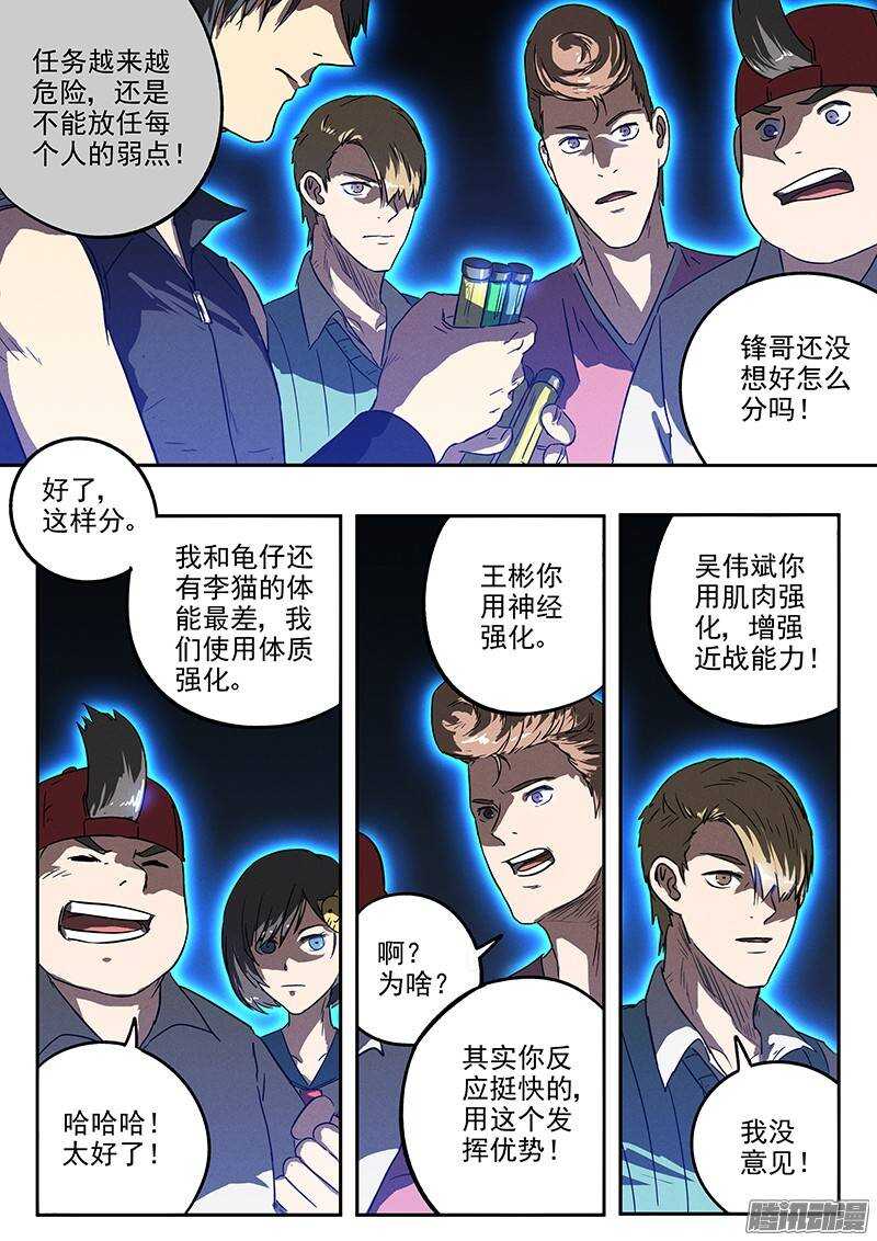 生死狙击之死神游戏漫画,第27话 强化药剂2图