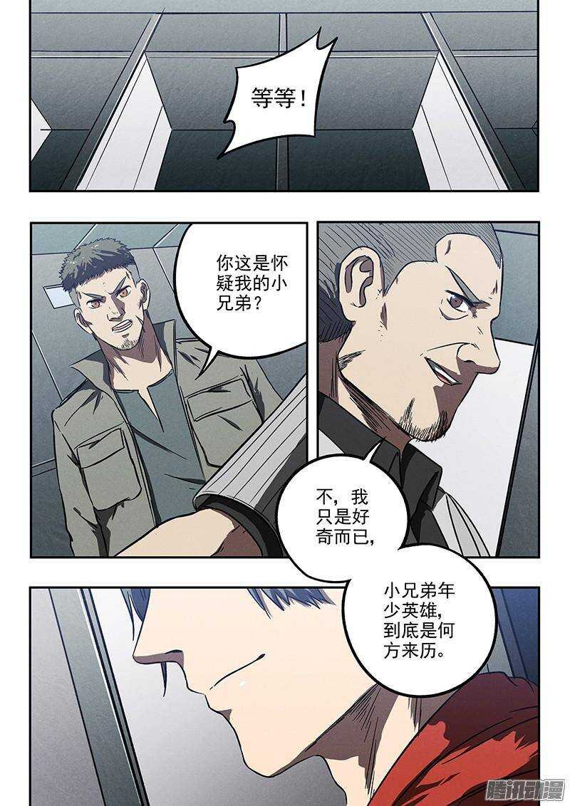 生死狙击之死神游戏漫画,第40话 临阵逃脱2图