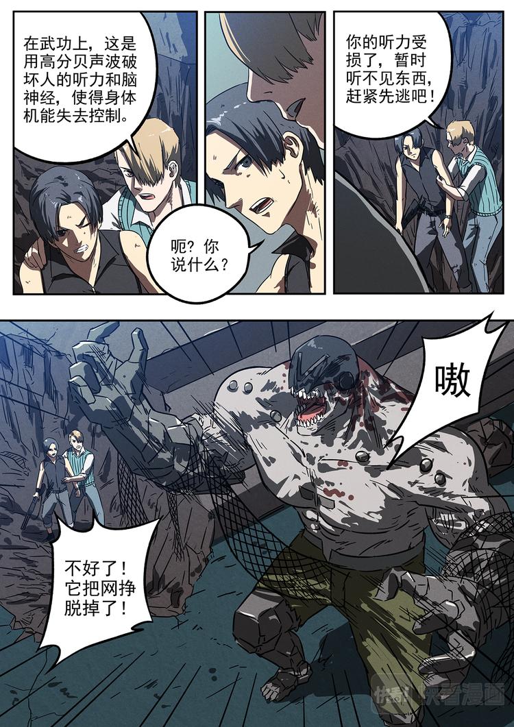 生死狙击之死神游戏漫画,第25话 强大的变异体2图