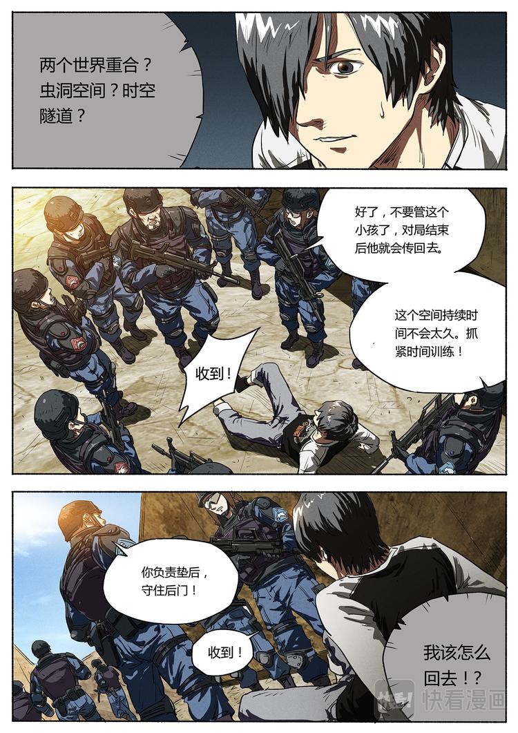 生死狙击之死神游戏漫画,第2话 死亡挑战服2图