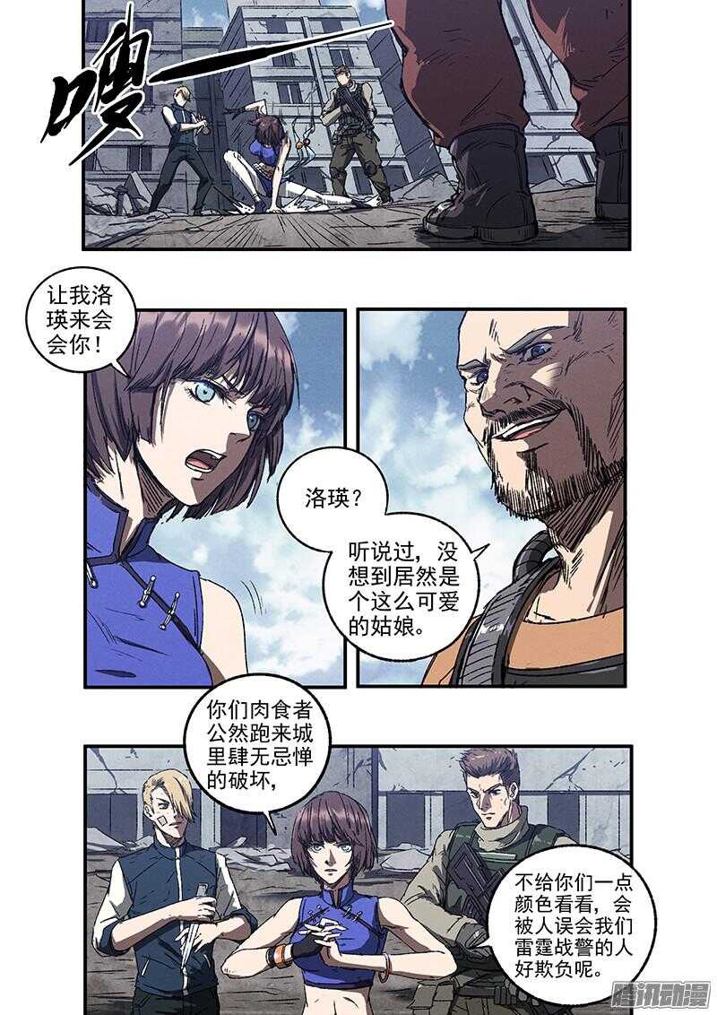 生死狙击之死神游戏漫画,第50话 生死危机2图
