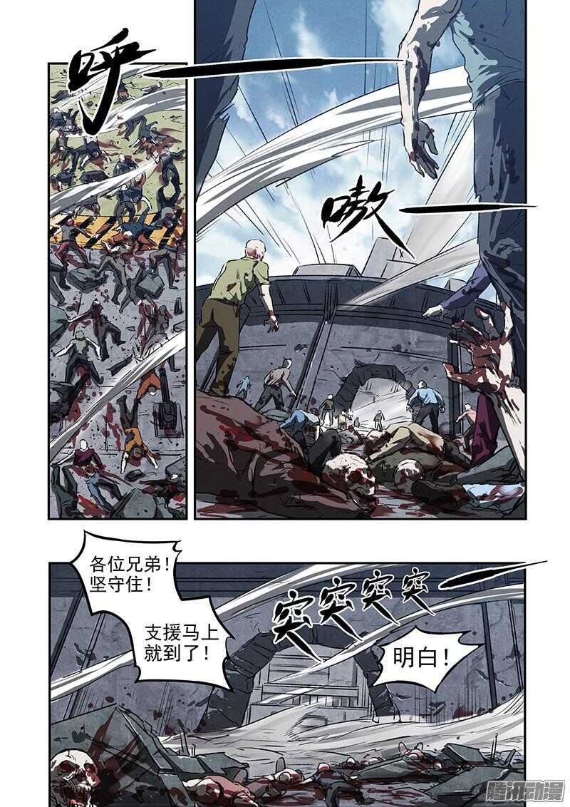 生死狙击之死神游戏漫画,第46话 浴血流星1图