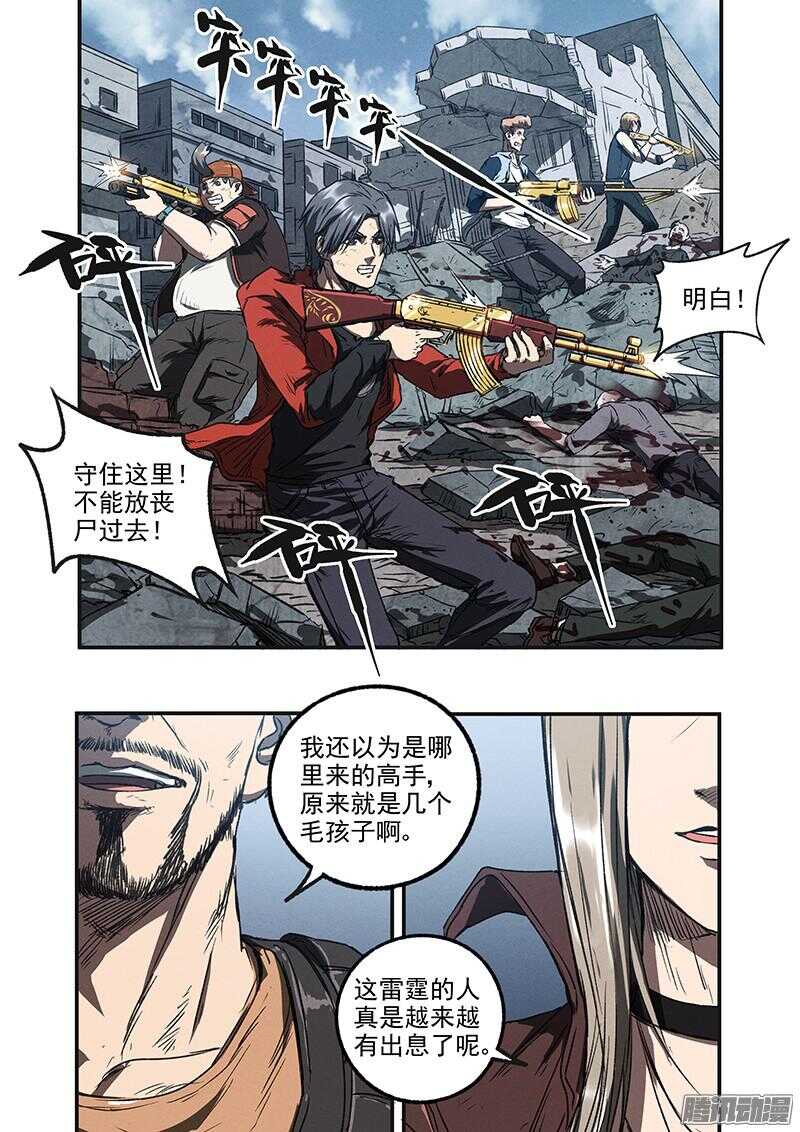 生死狙击之死神游戏漫画,第48话 蛇与玫瑰2图