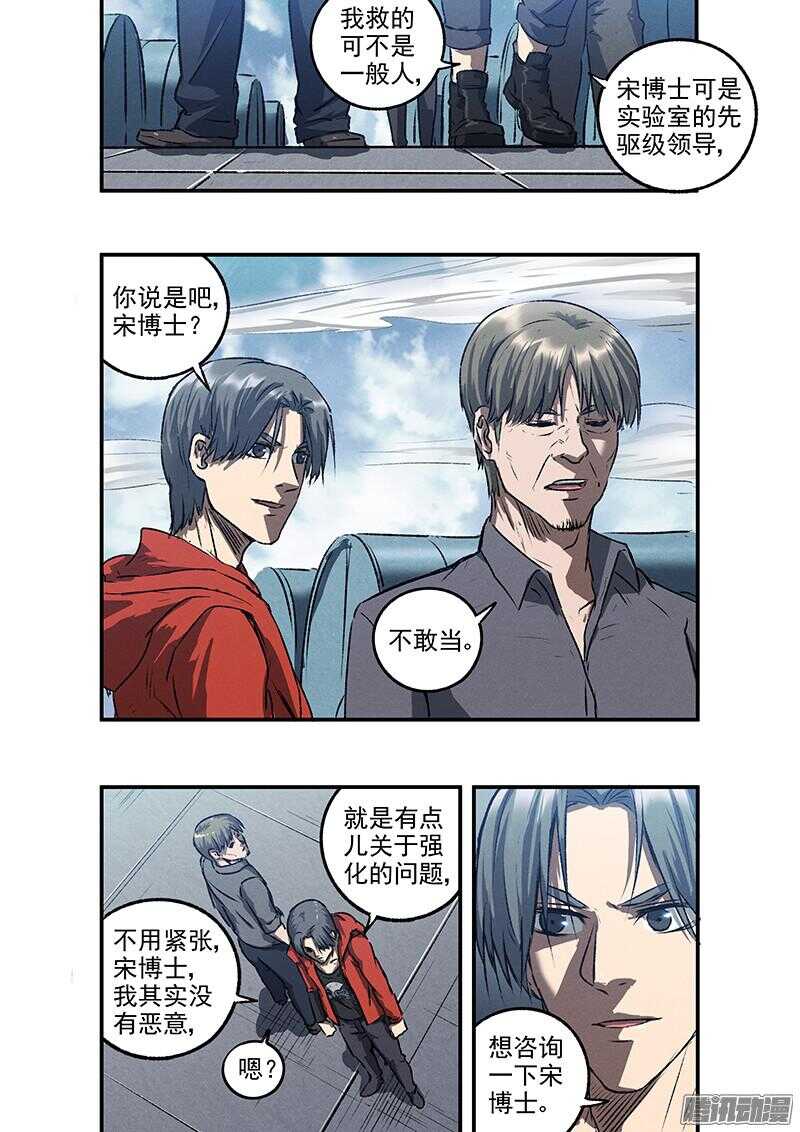 生死狙击之死神游戏漫画,第52话 新的挑战1图