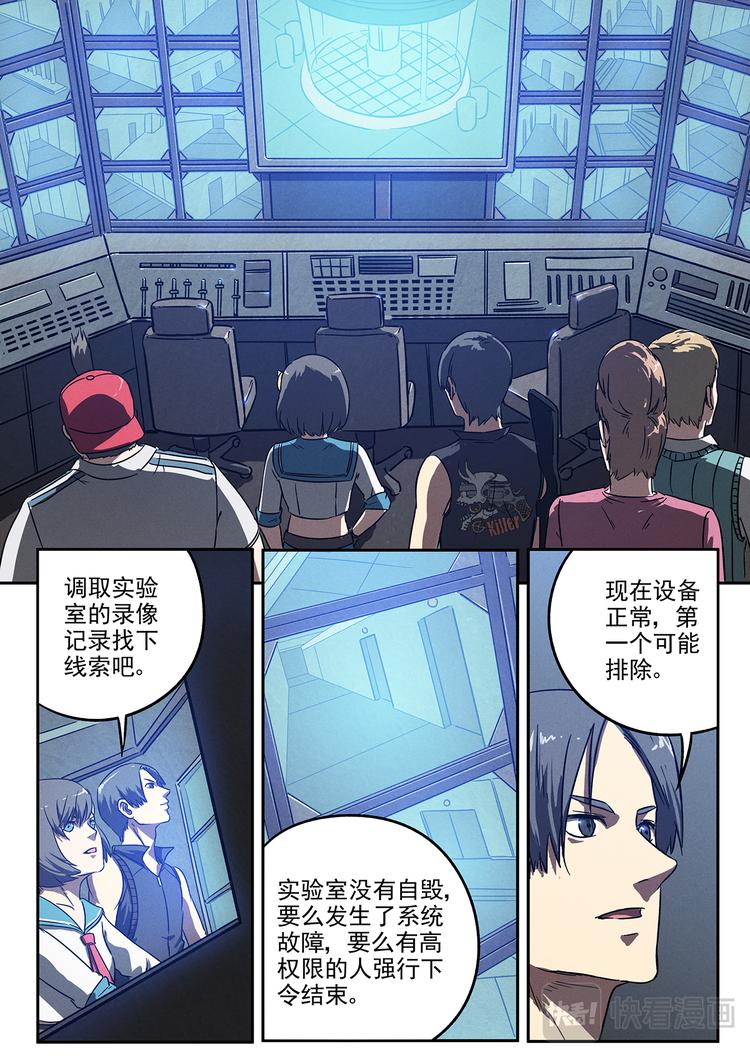 生死狙击之死神游戏漫画,第24话 兵分两路1图