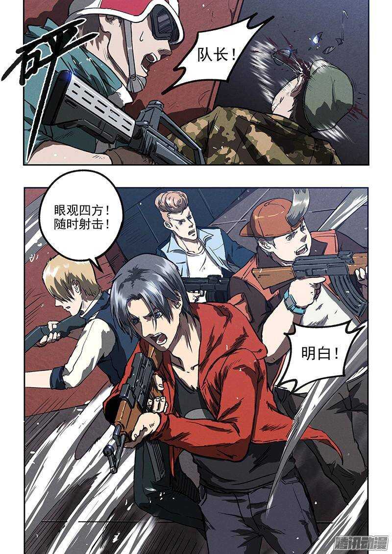 生死狙击之死神游戏漫画,第38话 莽1图