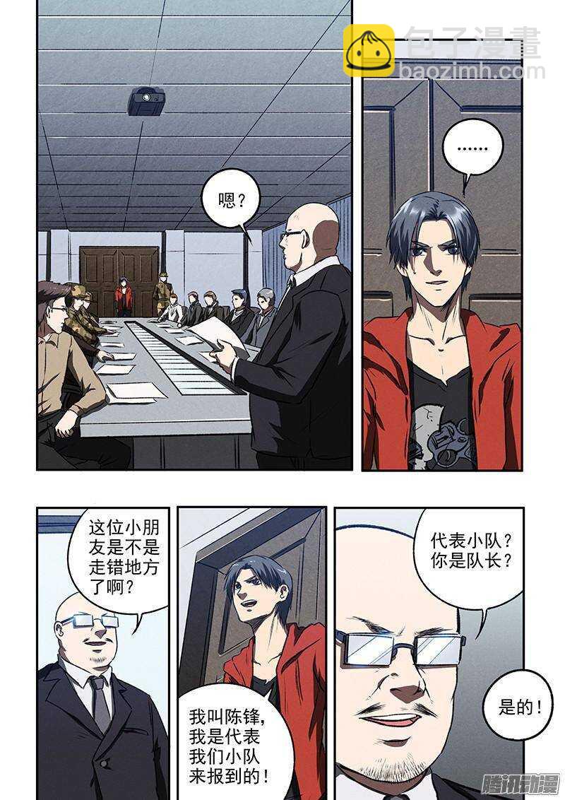 生死狙击之死神游戏漫画,第42话 牢笼2图