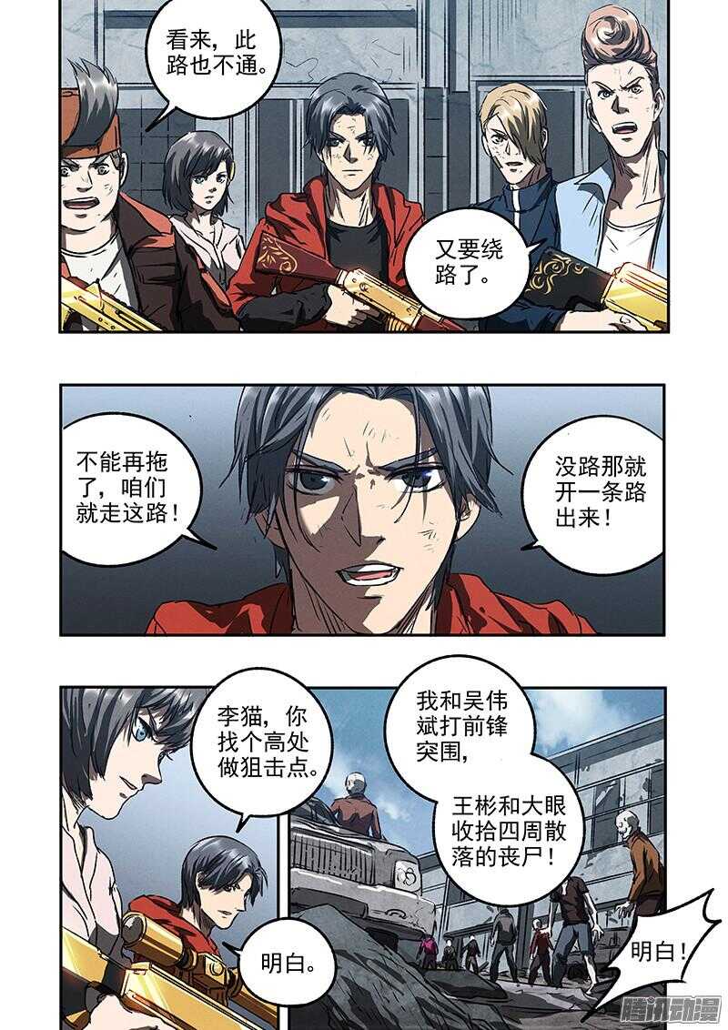 生死狙击之死神游戏漫画,第46话 浴血流星1图