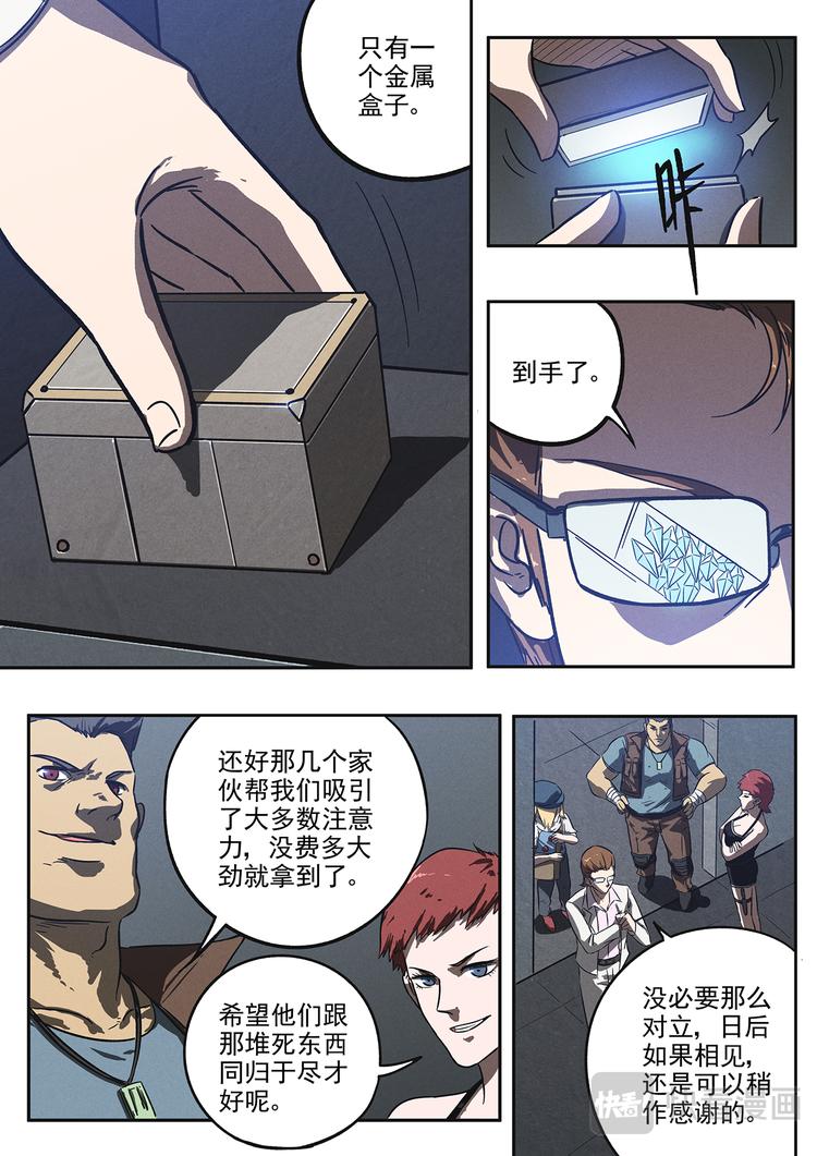 生死狙击之死神游戏漫画,第24话 兵分两路1图