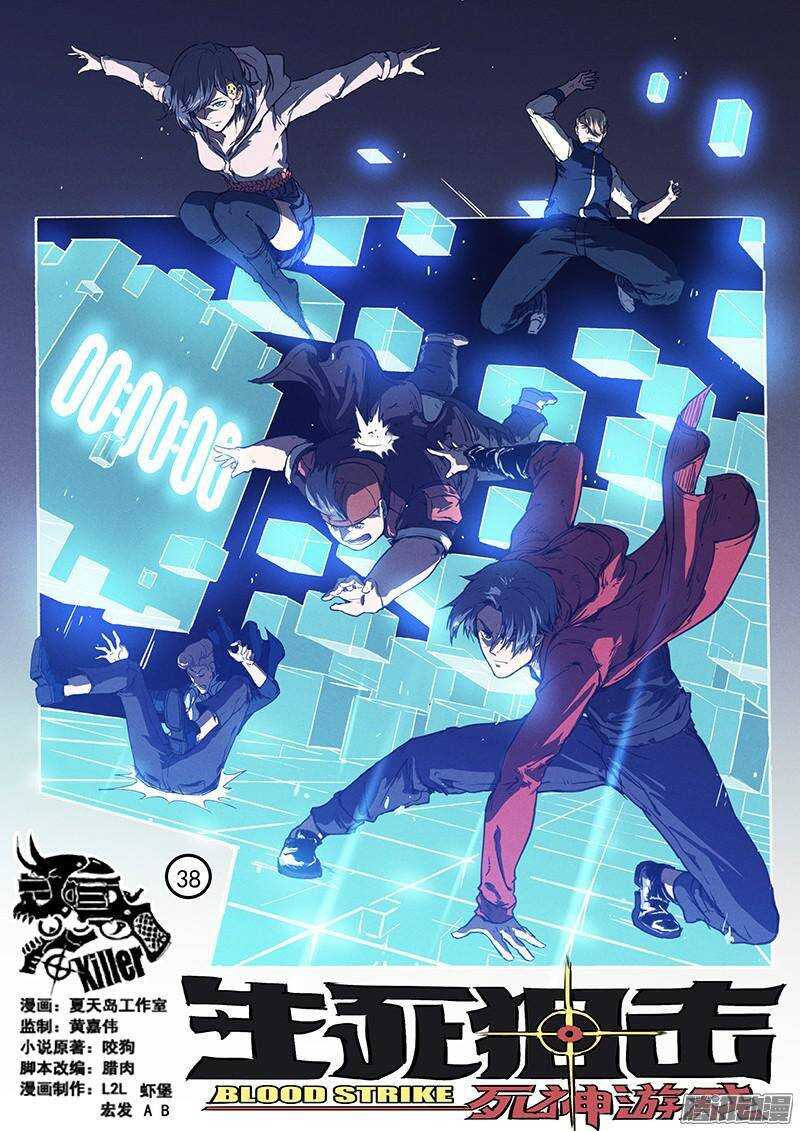 生死狙击之死神游戏漫画,第38话 莽2图