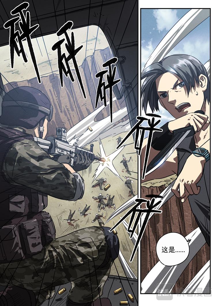 生死狙击之死神游戏漫画,第21话 隐藏任务2图