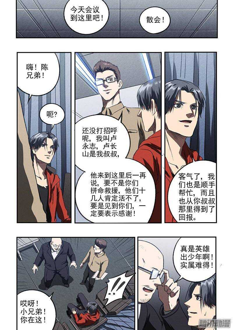 生死狙击之死神游戏漫画,第42话 牢笼2图