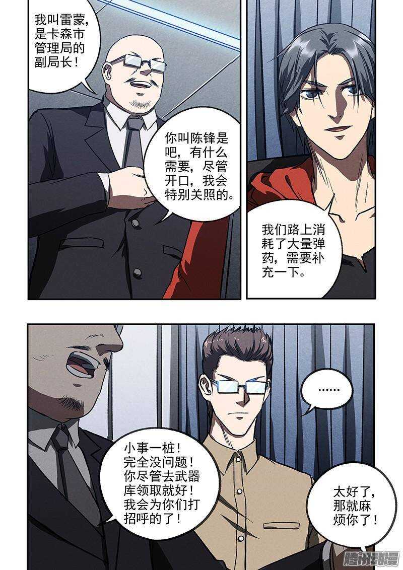 生死狙击之死神游戏漫画,第42话 牢笼1图