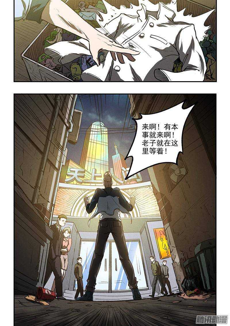 生死狙击之死神游戏漫画,第37话 决不放弃2图