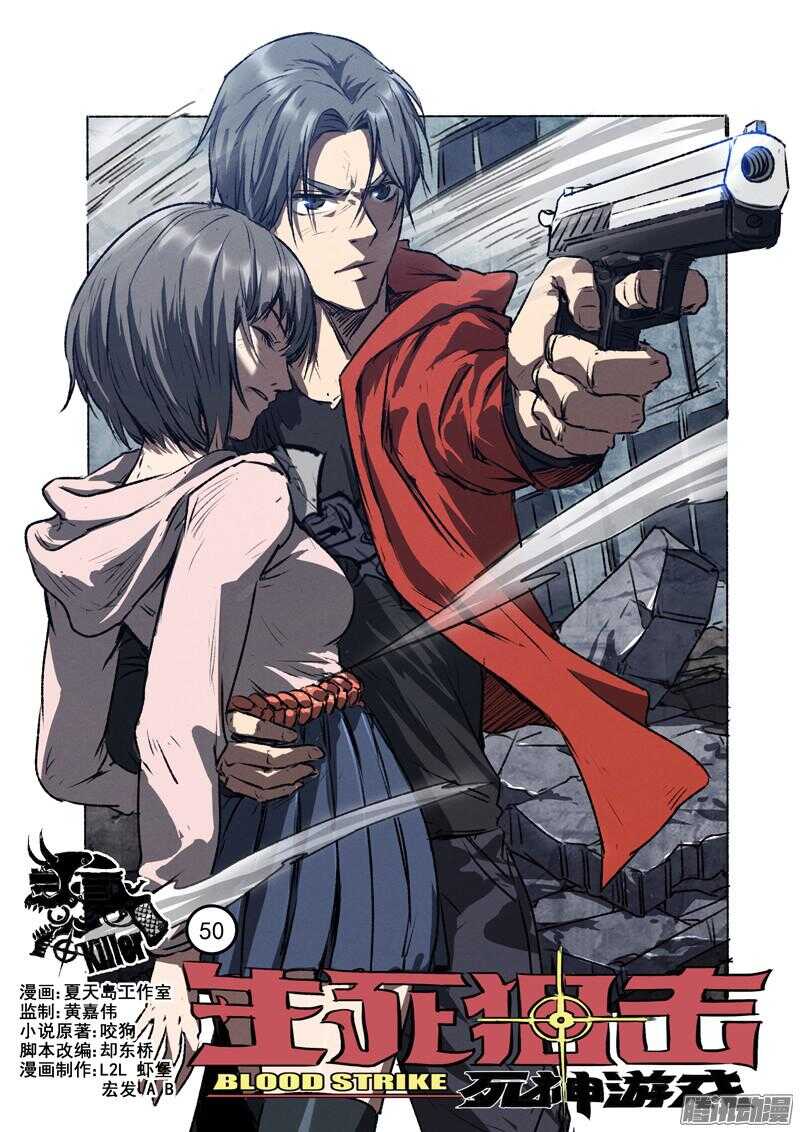生死狙击之死神游戏漫画,第50话 生死危机1图