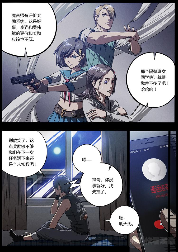 生死狙击之死神游戏漫画,第10话 奖与惩1图