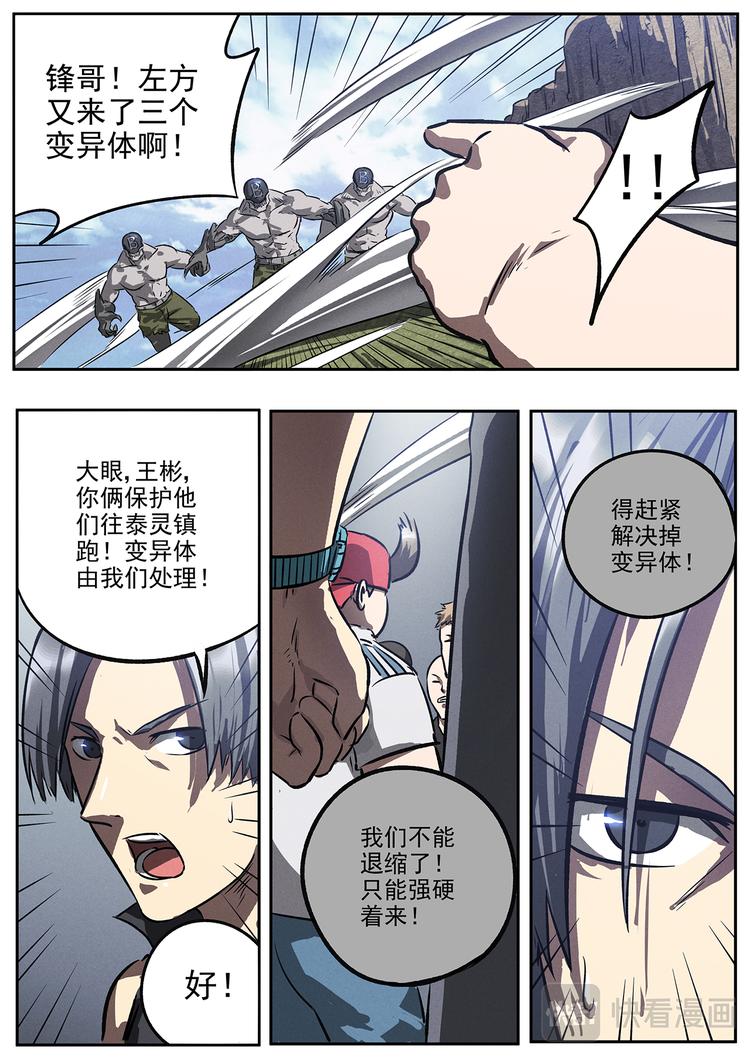 生死狙击之死神游戏漫画,第19话 突破成就2图