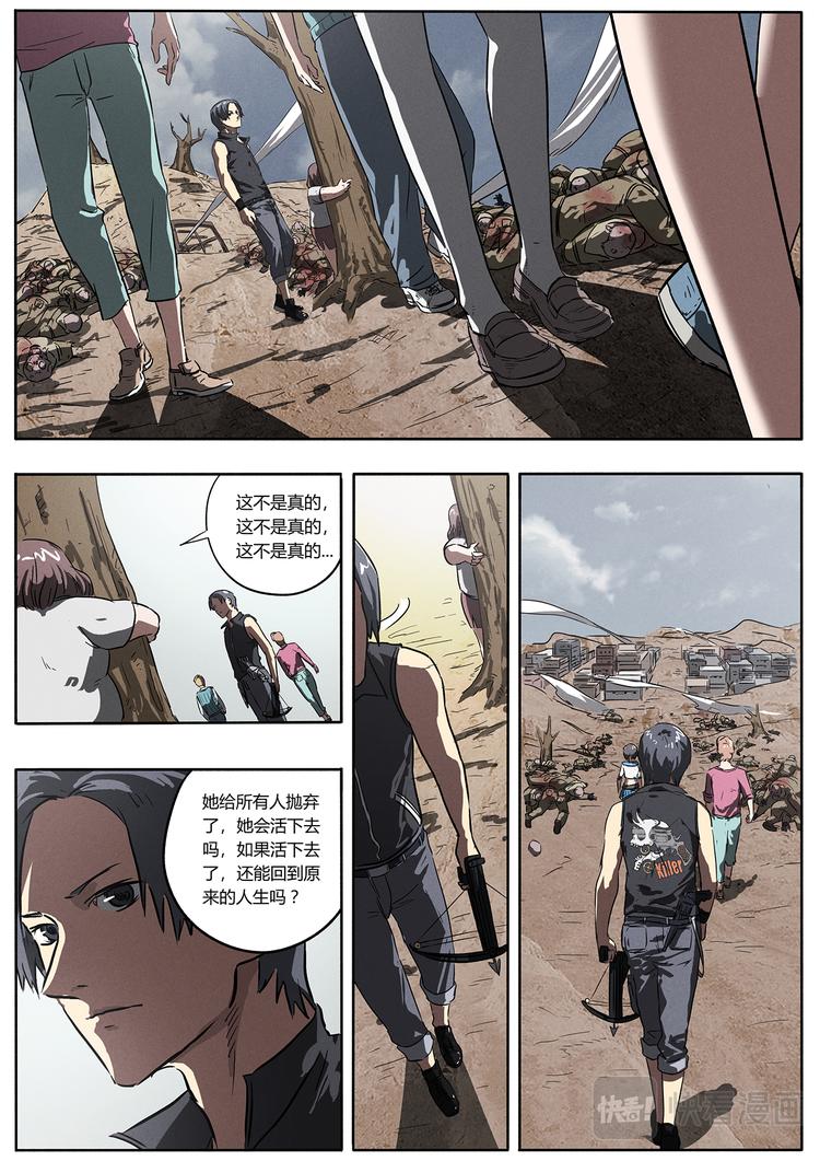 生死狙击之死神游戏漫画,第6话 丧尸围城2图